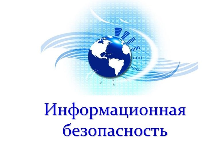 Лого информационная безопасность